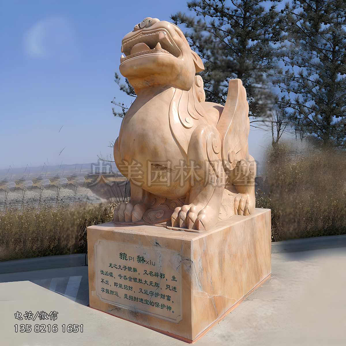 晚霞紅大理石貔貅石雕