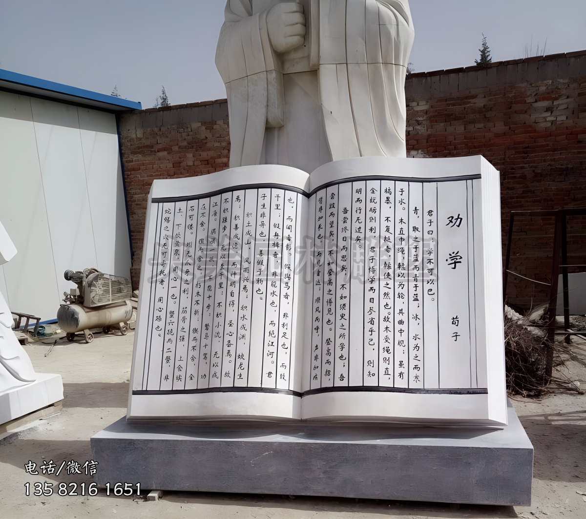 《勸學》石刻石雕書