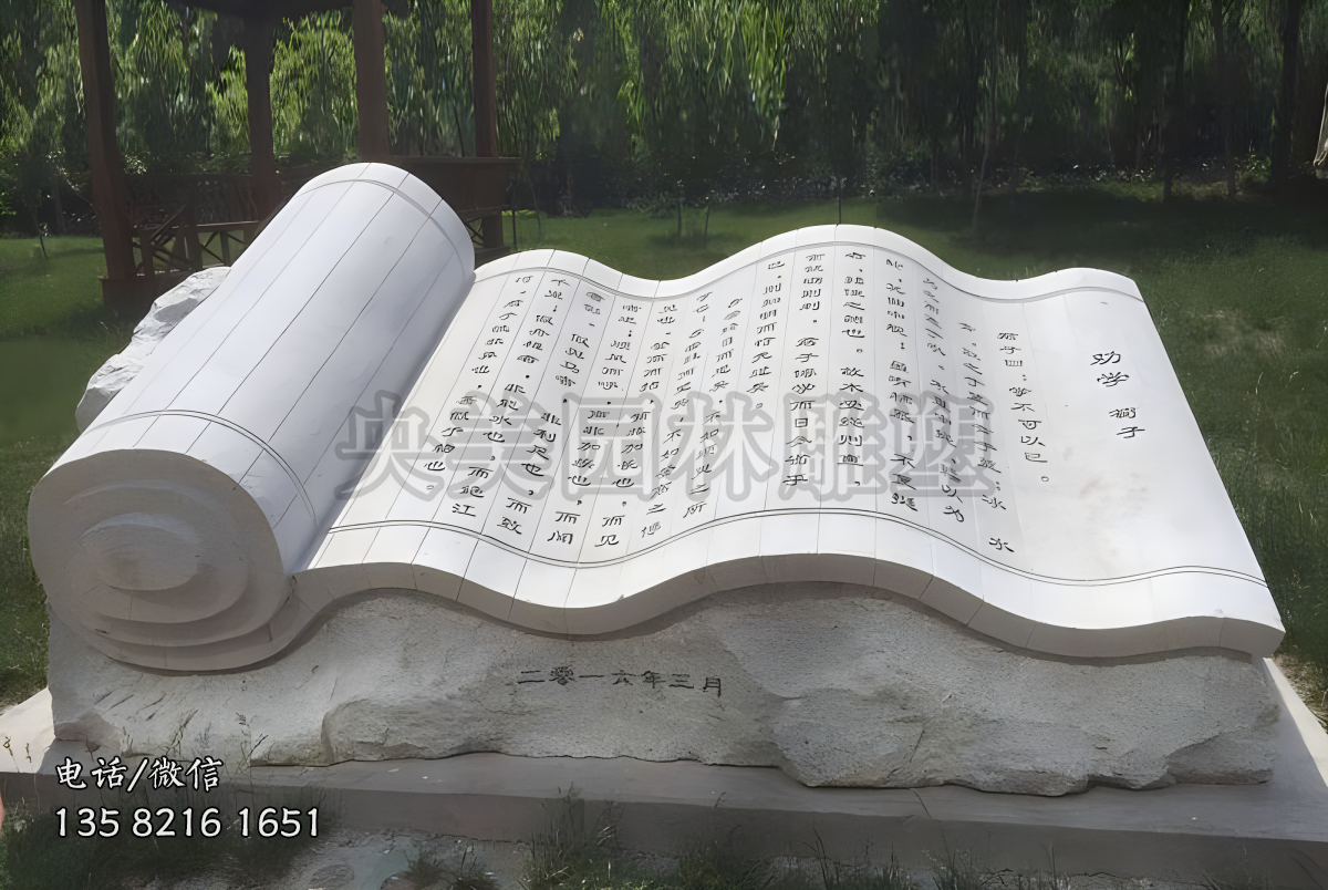 書(shū)卷型石雕景觀
