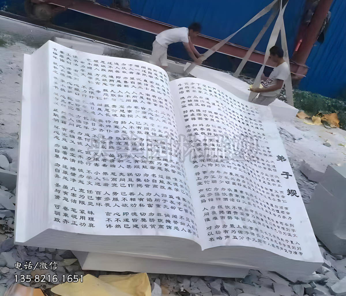 石雕書(shū)，刻字書(shū)形雕塑