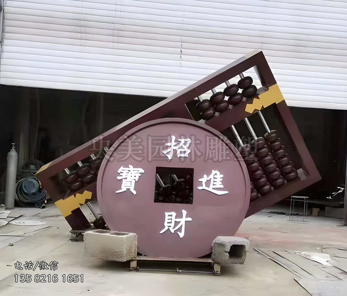 招財進寶算盤景觀雕塑