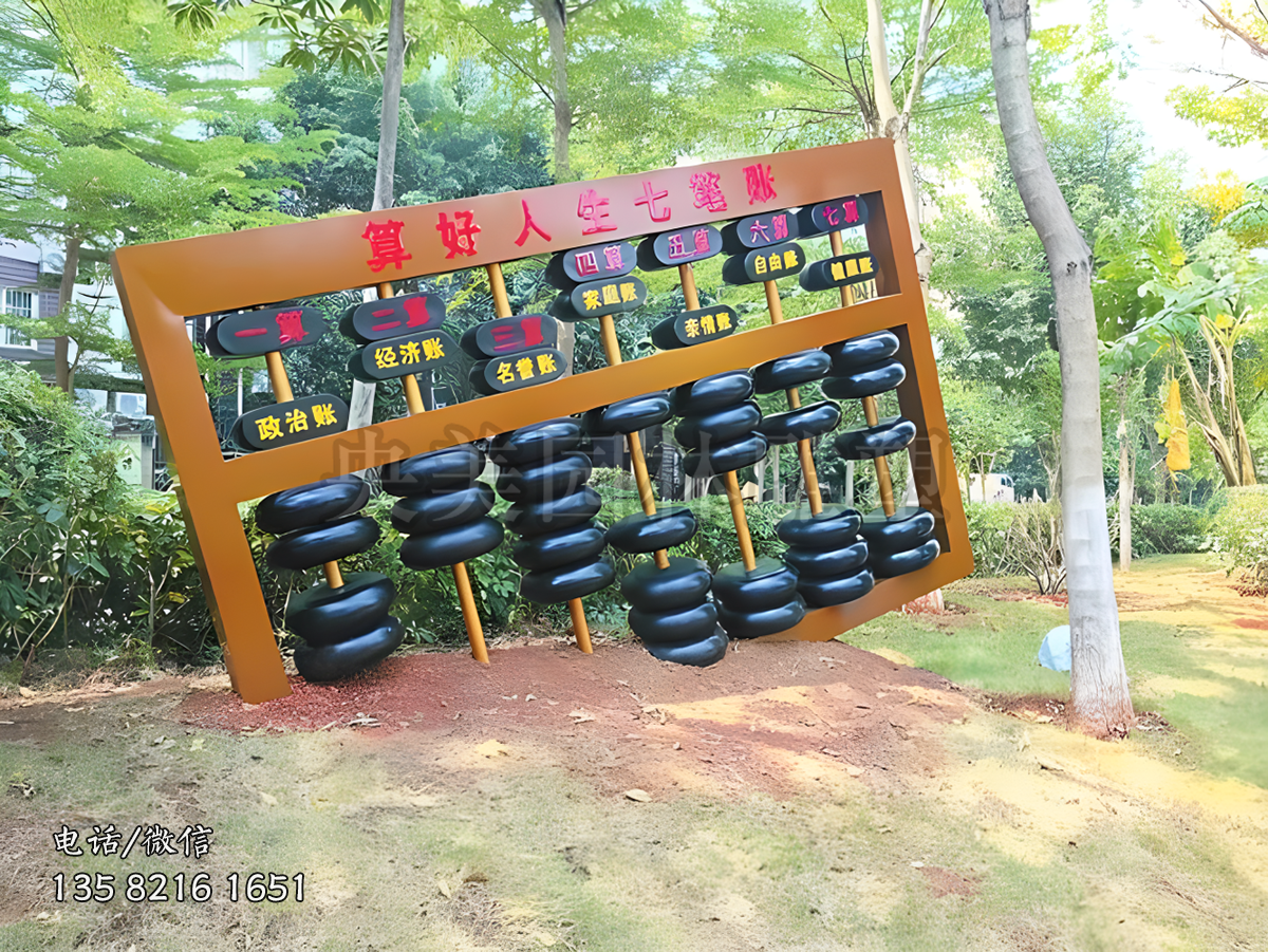 玻璃鋼算盤(pán)景觀雕塑