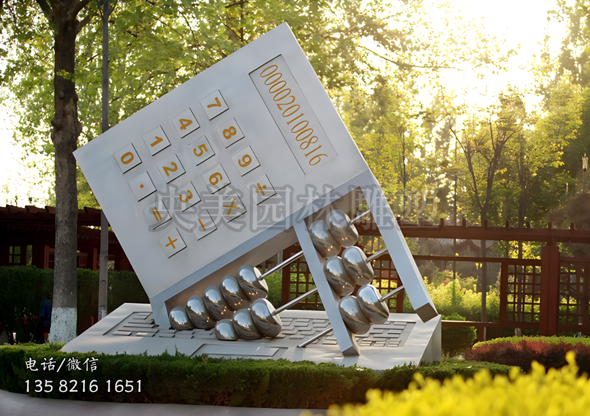 算盤計(jì)算器創(chuàng)意景觀雕塑
