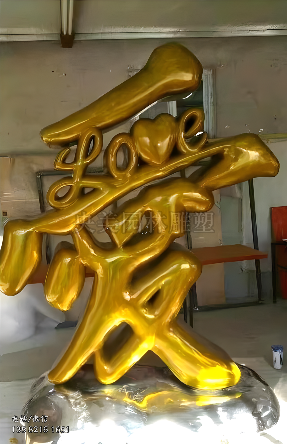 love愛字雕塑