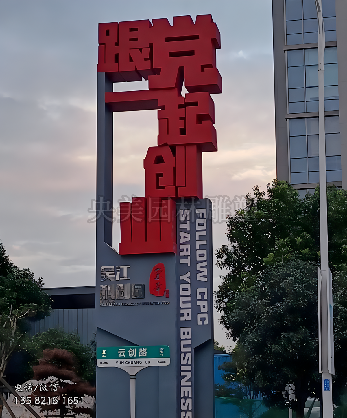 跟黨一起創(chuàng)業(yè)——創(chuàng)意不銹鋼地標(biāo)雕塑