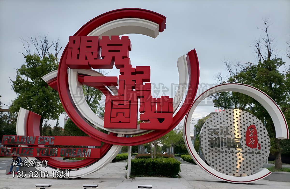跟黨一起圓夢不銹鋼景觀雕塑