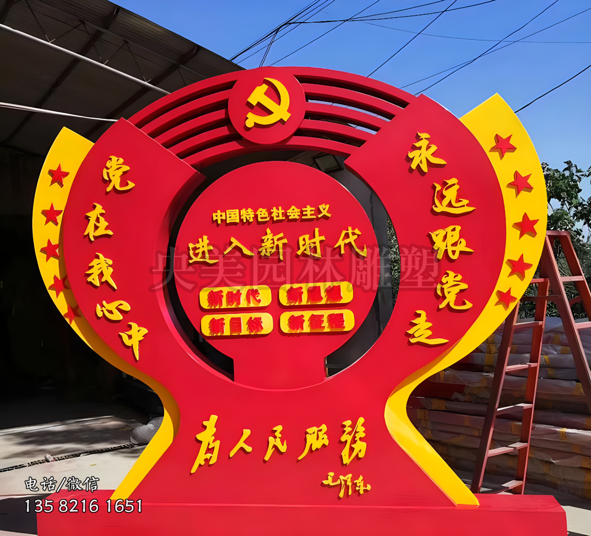 新時(shí)代黨建主題景觀雕塑