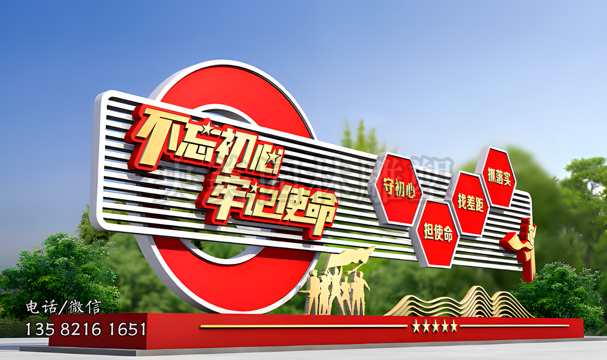 不忘初心牢記使命不銹鋼景觀雕塑