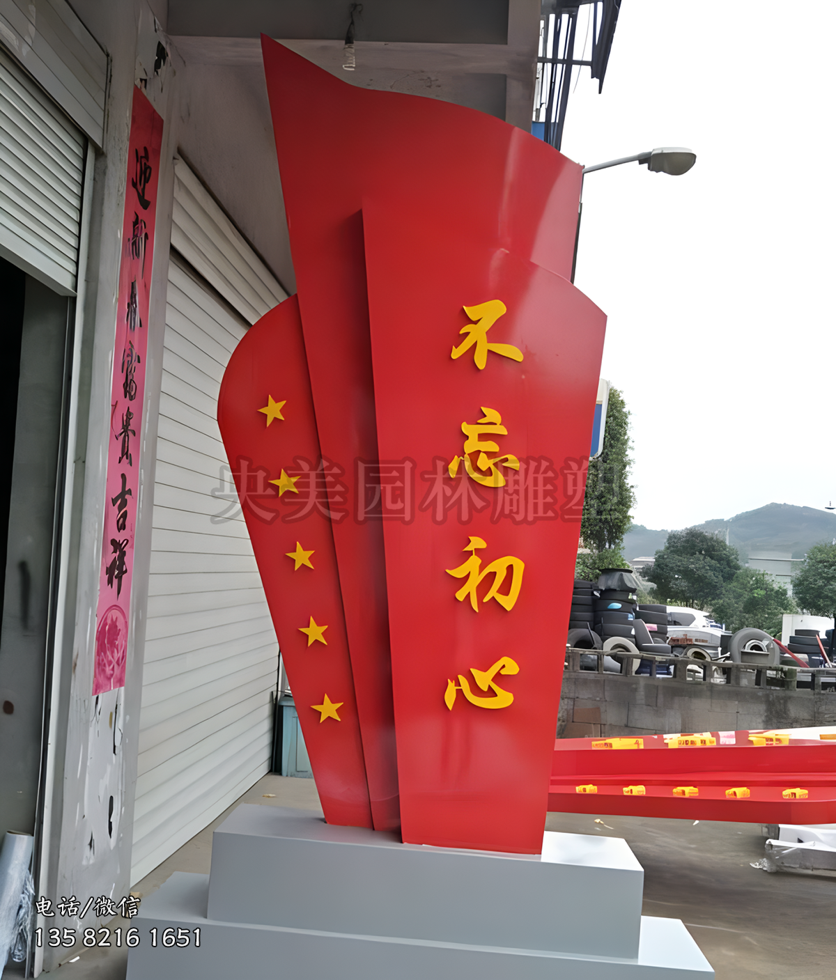 不忘初心不銹鋼景觀標(biāo)識