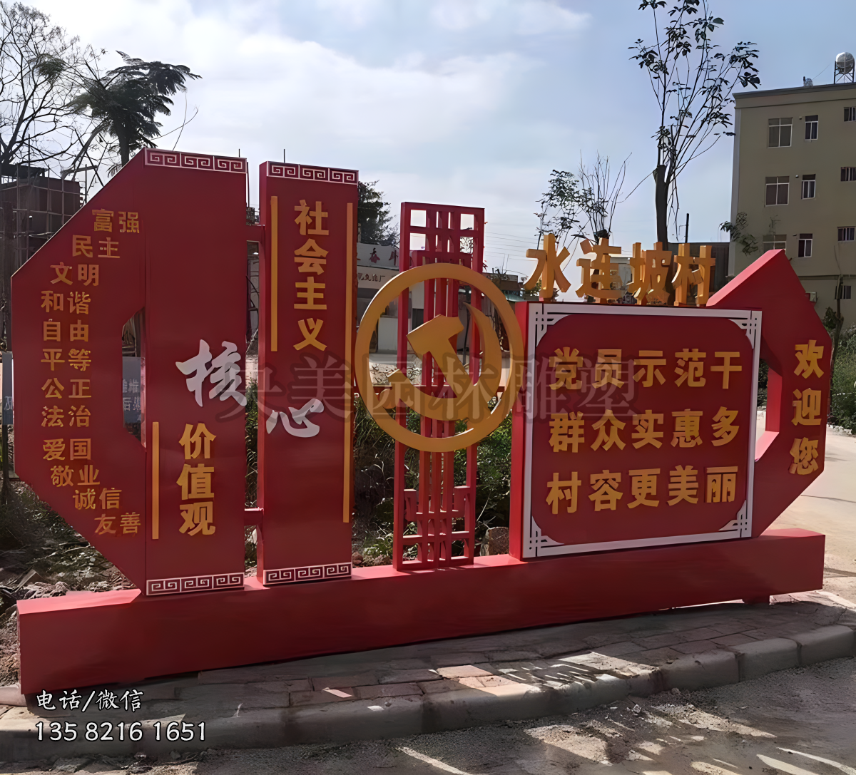 核心價值觀宣傳欄