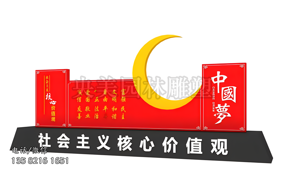 中國(guó)夢(mèng)核心價(jià)值觀雕塑
