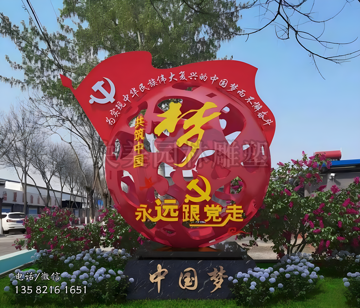 共筑中國夢(mèng)不銹鋼鏤空球創(chuàng)意景觀雕塑