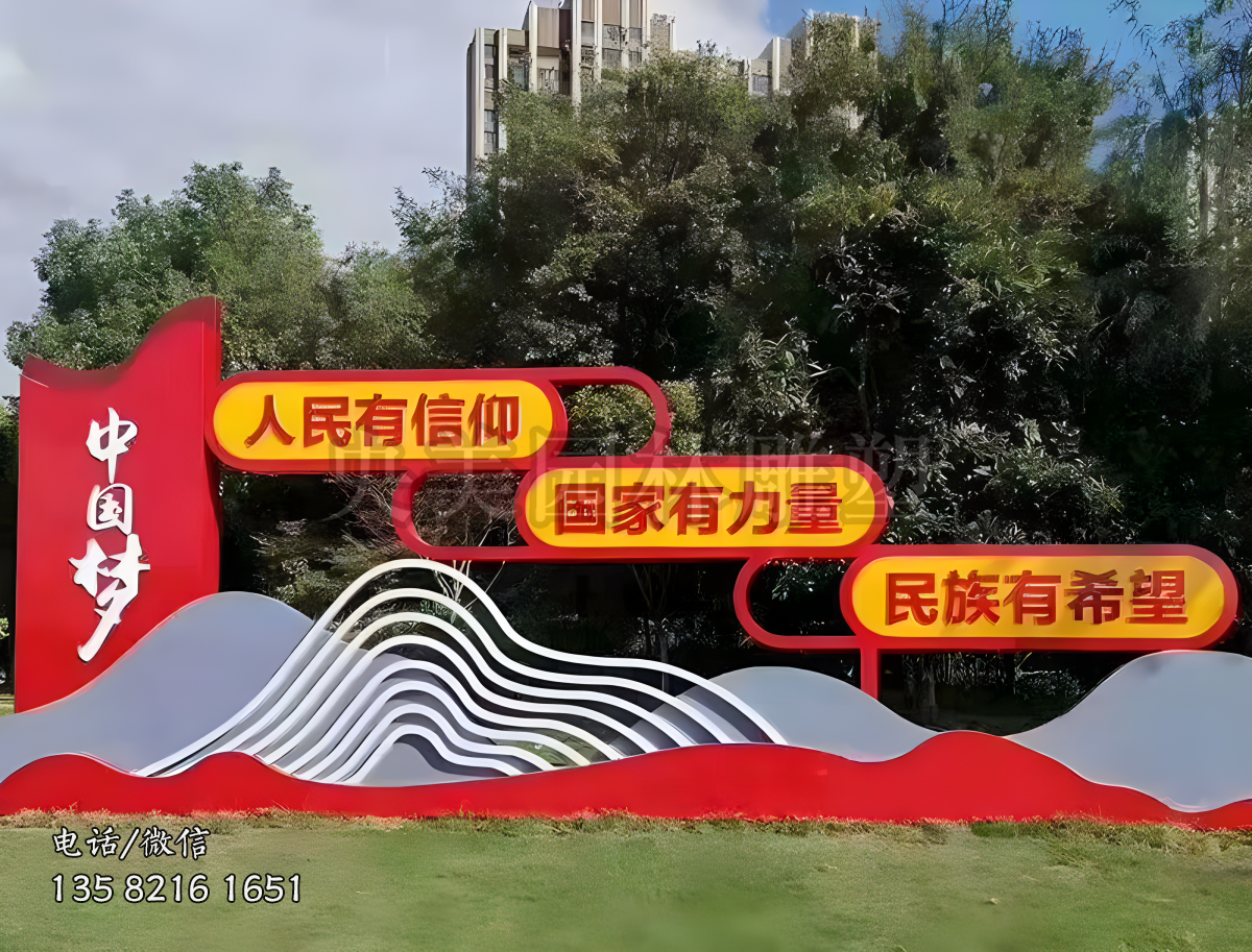 中國(guó)夢(mèng)宣傳欄