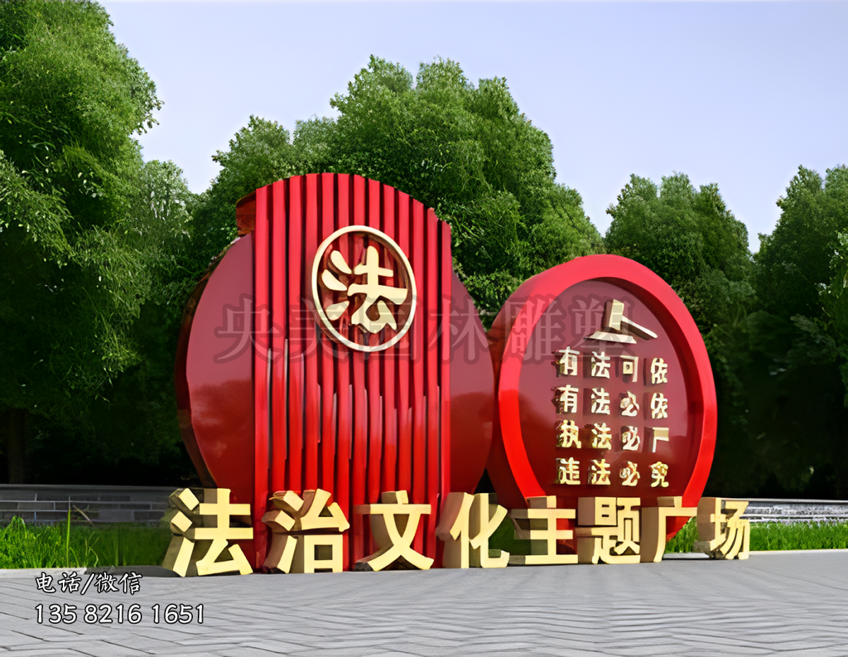 法治文化廣場法治宣傳景觀雕塑