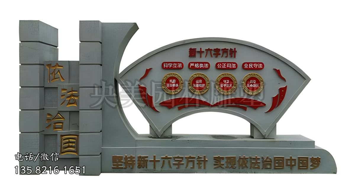 依法治國(guó)石雕法制宣傳欄