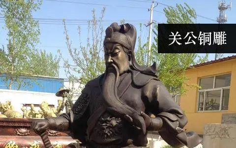 關(guān)公雕塑