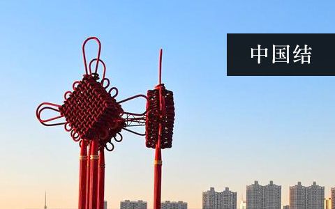 中國結(jié)雕塑
