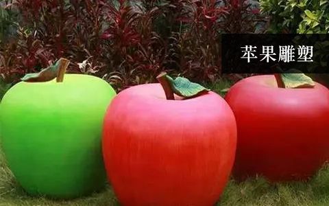 蘋(píng)果雕塑